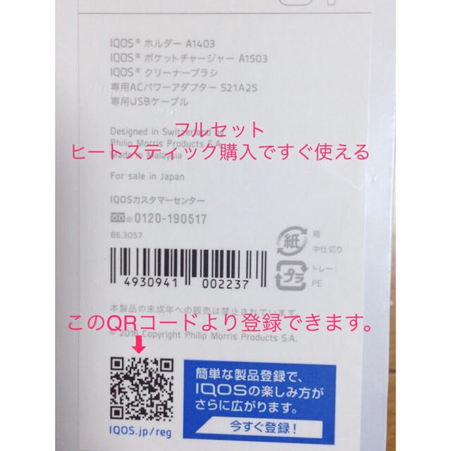 大注目！ アイコス新型2.4plus 新品未使用未開封 -タバコグッズ