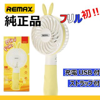 ◆純正品◆ハンディミニ扇風機 うさぎ イエロー(扇風機)