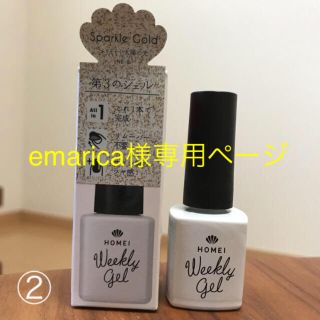 emarica様専用ページ(カラージェル)