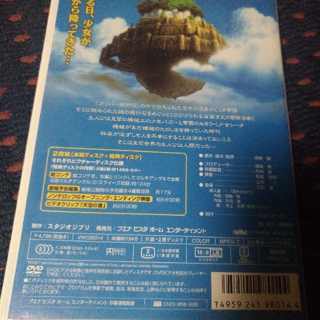 天空の城ラピュタ DVD 2枚組 ジブリの通販 by メロンパンナ's shop｜ラクマ