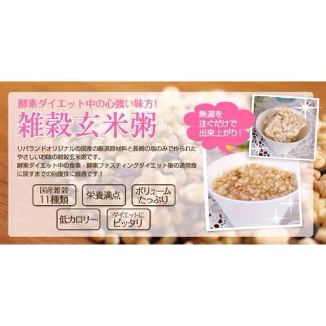 お嬢様 酵素 雑穀玄米粥 コスメ/美容のダイエット(ダイエット食品)の商品写真