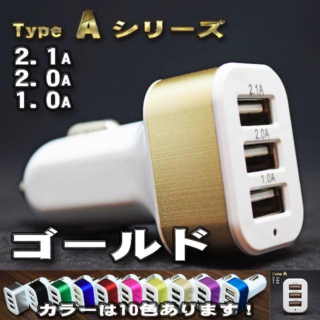 ゴールド USB 3ポート シガー 充電器アダプター ソケット ライター 自動車/バイクの自動車(車内アクセサリ)の商品写真