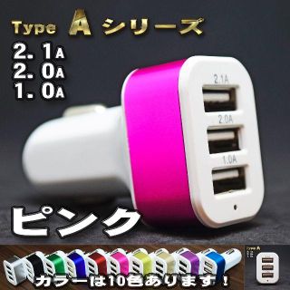 ピンク USB 3ポート シガー 充電器アダプター ソケット ライター(車内アクセサリ)