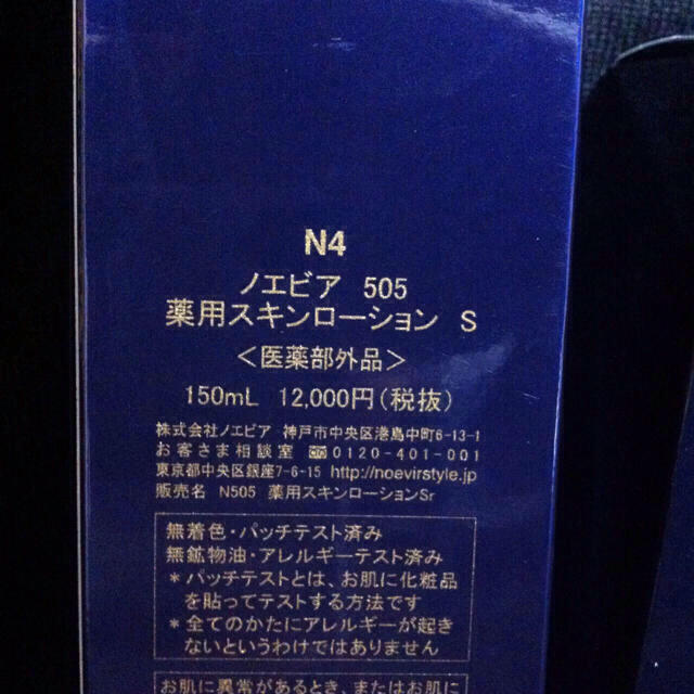 noevir(ノエビア)のノエビア 505 3点セット コスメ/美容のスキンケア/基礎化粧品(化粧水/ローション)の商品写真