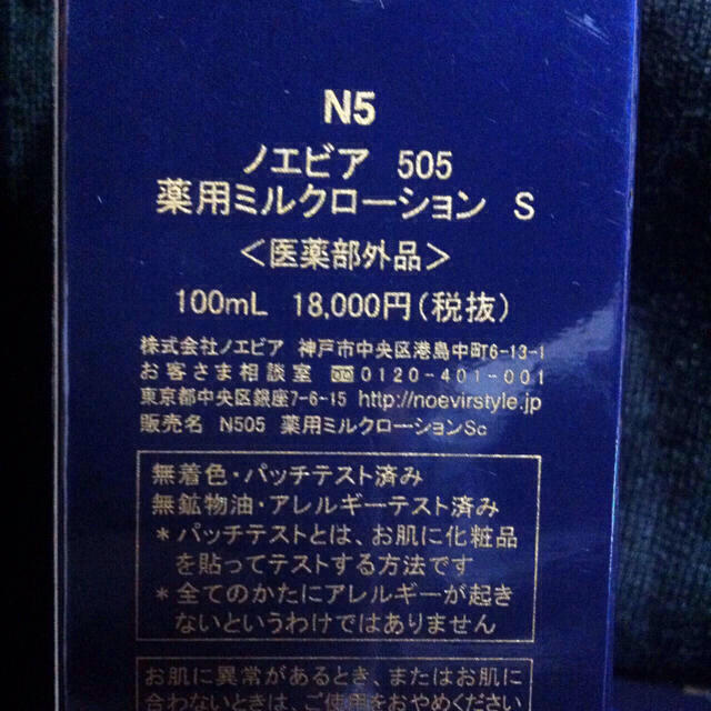 noevir(ノエビア)のノエビア 505 3点セット コスメ/美容のスキンケア/基礎化粧品(化粧水/ローション)の商品写真