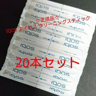 アイコス(IQOS)の【正規品・送料無料】20本セット アイコス クリーニングスティック(タバコグッズ)