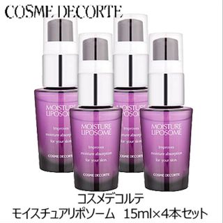 コスメデコルテ(COSME DECORTE)の新品未開封 コスメデコルテ モイスチュアリポソーム 15ml 4個セット (ブースター/導入液)