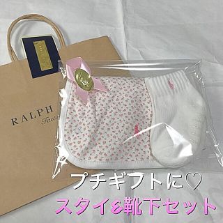 ラルフローレン(Ralph Lauren)のギフト☆新品ラルフローレン スタイ&靴下セット(ベビースタイ/よだれかけ)