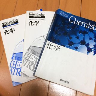 トウキョウショセキ(東京書籍)の化学 教科書+問題集(ノンフィクション/教養)