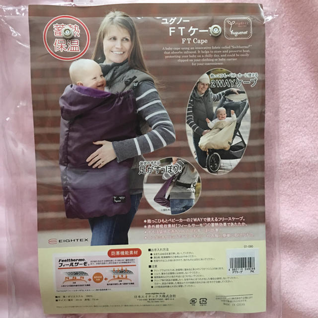 Ergobaby(エルゴベビー)のユグノー フリースケープ キッズ/ベビー/マタニティの外出/移動用品(その他)の商品写真