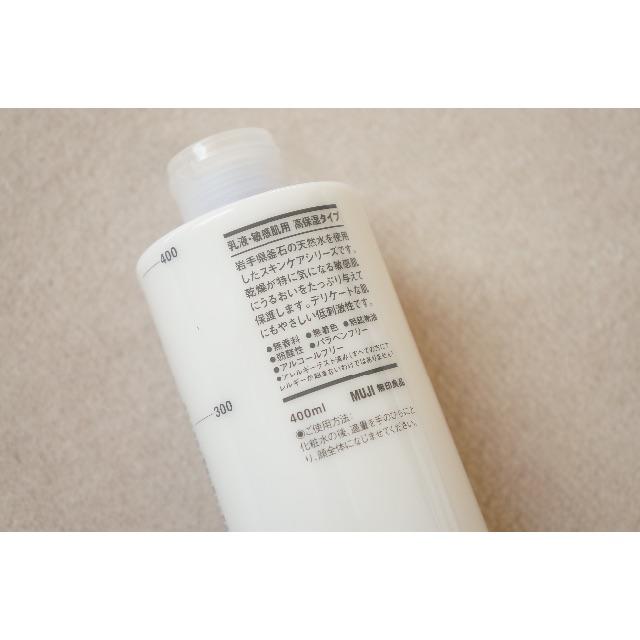 MUJI (無印良品)(ムジルシリョウヒン)の新品 無印良品 乳液・敏感肌用 高保湿タイプ 400ml コスメ/美容のスキンケア/基礎化粧品(乳液/ミルク)の商品写真