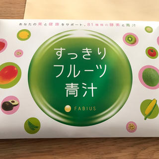 ファビウス(FABIUS)のファビウス すっきりフルーツ青汁(青汁/ケール加工食品)