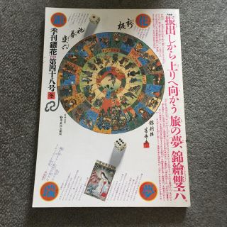 ★季刊 銀花 1981 第四十八号 冬★(アート/エンタメ/ホビー)