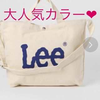 リー(Lee)の【再入荷】lee コラボ 2way  トートバッグ(トートバッグ)