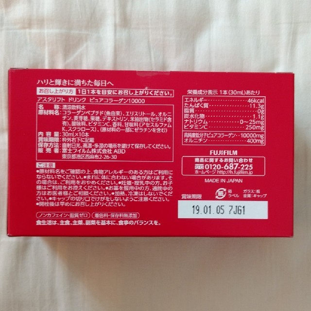 ASTALIFT(アスタリフト)のアスタリフトドリンクピュアコラーゲン10000 食品/飲料/酒の健康食品(コラーゲン)の商品写真