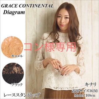 グレースコンチネンタル(GRACE CONTINENTAL)のレーススタンドトップ(シャツ/ブラウス(半袖/袖なし))