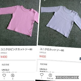 ユニクロ(UNIQLO)のユニクロカットソー２枚(シャツ/カットソー)