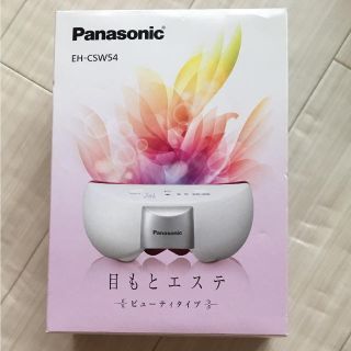 パナソニック(Panasonic)の目もとエステ パナソニック Panasonic(フェイスケア/美顔器)