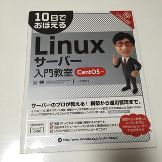 Linuxサーバー入門教室(コンピュータ/IT)
