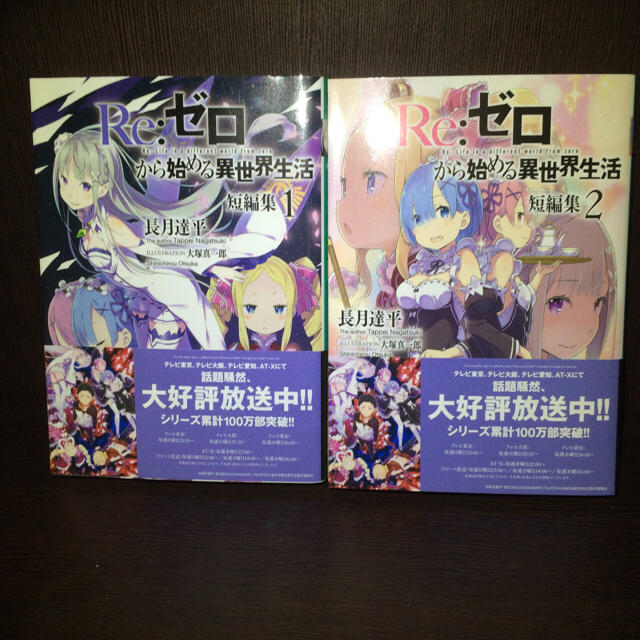 角川書店 Re ゼロから始める異世界生活 小説 6巻 8巻 短編集の通販 By 山口一郎 S Shop カドカワショテンならラクマ 角川書店 Re ゼロから始める異世界生活 小説 6巻 8巻 短編集の通販 By 山口一郎 S Shop カドカワショテンならラクマ