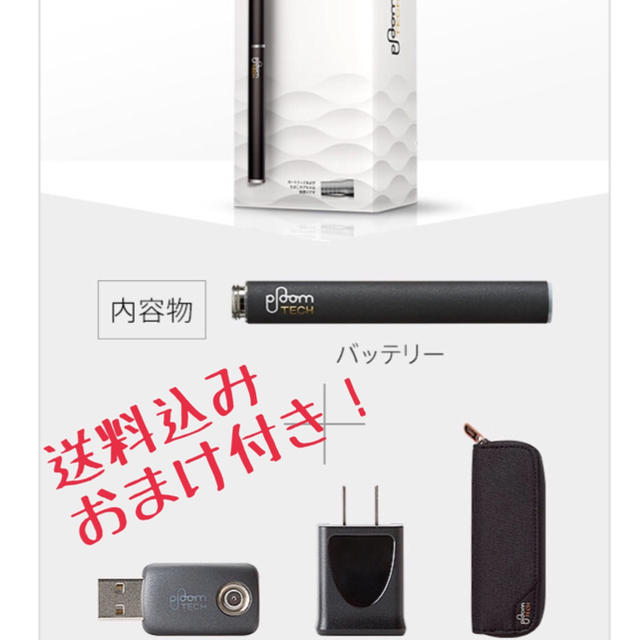 PloomTECH(プルームテック)の【送料込み】美品☆スターターキット☆プルームテック メンズのファッション小物(タバコグッズ)の商品写真