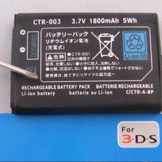 3DS バッテリー(バッテリー/充電器)