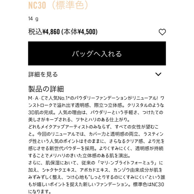 MAC ライトフル C SPF 30 ファンデーション