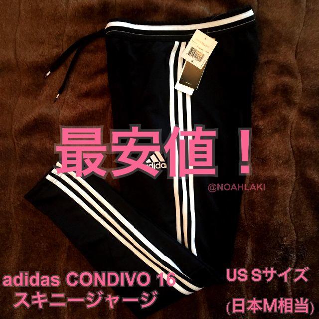 adidas - 正規品◎S/日本M adidas CONDIVO16 スキニージャージ G5