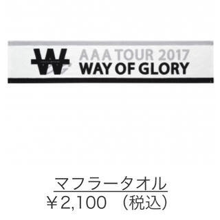 トリプルエー(AAA)のAAA マフラータオル 2017-WAY OF GLORY- （銀テおまけ付き）(ミュージシャン)
