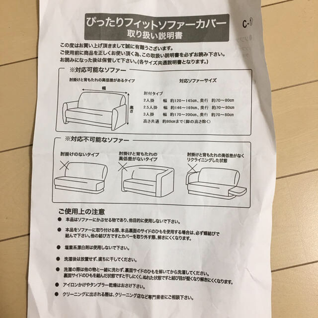 2人掛け肘付き用ソファーカバー（値下げしました） インテリア/住まい/日用品のソファ/ソファベッド(ソファカバー)の商品写真