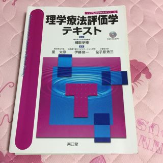 めんたいこ様専用 理学療法評価学テキスト(健康/医学)