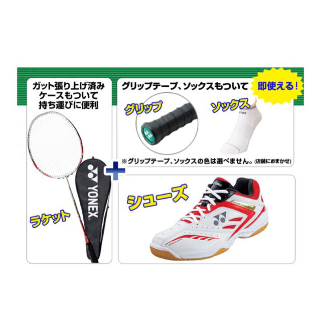 YONEX(ヨネックス)の新入部員・新入生向け3点セット 初心者向 ヨネックス バドミントンラケットセット スポーツ/アウトドアのスポーツ/アウトドア その他(バドミントン)の商品写真