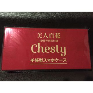 チェスティ(Chesty)の美人百花10月号付録！❤︎Chesty手帳型スマホケース❤︎(モバイルケース/カバー)