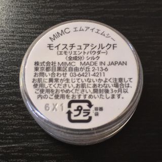 専用！新品未使用未開封 mimc モイスチュアシルク