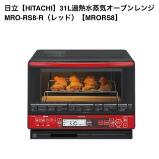 ヒタチ(日立)の日立オーブンレンジ MRO-RS8用 テーブルプレート 焼アミ(電子レンジ)