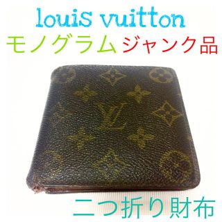 ルイヴィトン(LOUIS VUITTON)のlouis vuitton ＊二つ折り財布＊ジャンク品(折り財布)