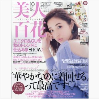 チェスティ(Chesty)の【未読品】美人百花 2017年10月号(ファッション)