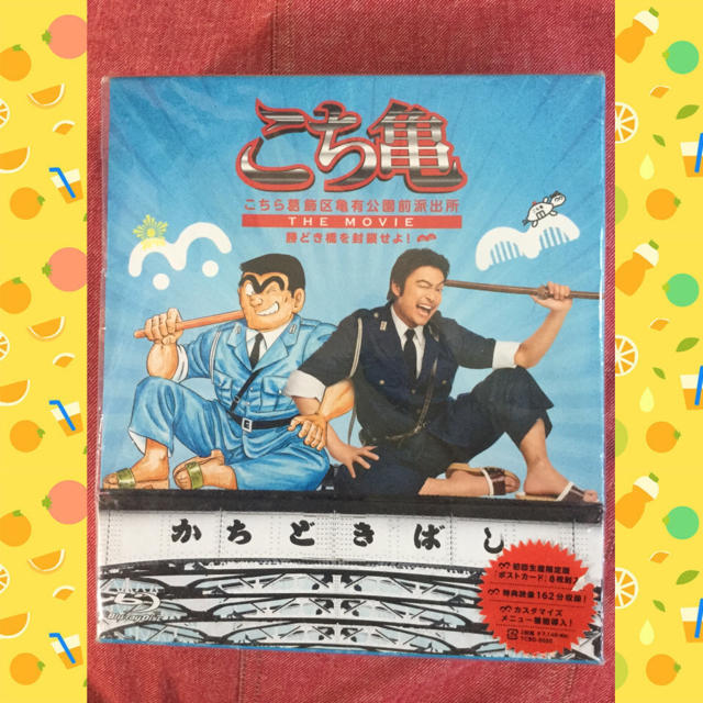 未開封 こち亀 The Movie 勝どき橋を封鎖せよ の通販 By ショコラ S Shop ラクマ
