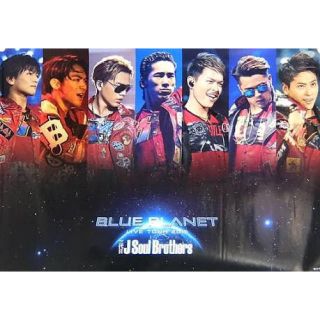 サンダイメジェイソウルブラザーズ(三代目 J Soul Brothers)のBLUE PLANET LIVE DVDポスター(アイドルグッズ)