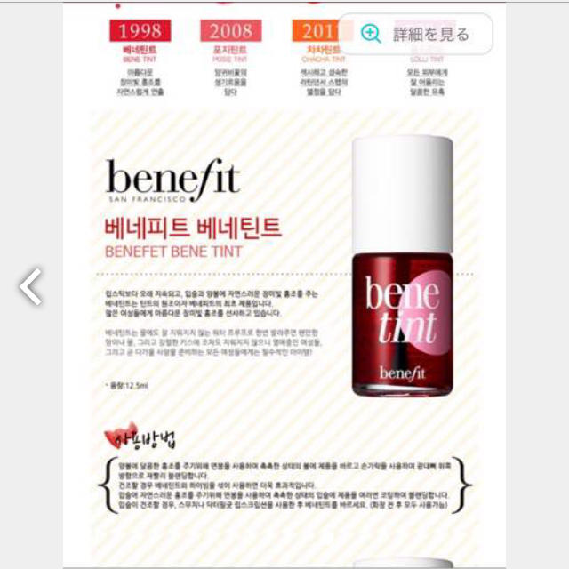 Benefit(ベネフィット)のベネフィット☆ティント コスメ/美容のベースメイク/化粧品(口紅)の商品写真
