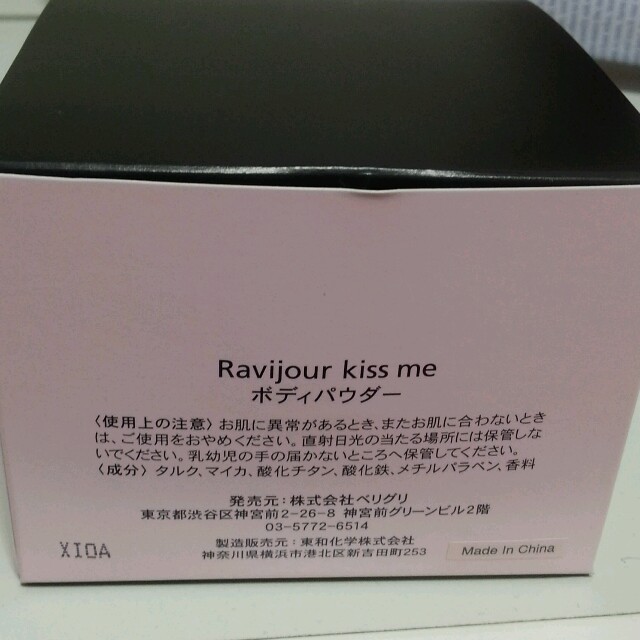 Ravijour(ラヴィジュール)のRavijour ボディパウダー コスメ/美容のボディケア(その他)の商品写真