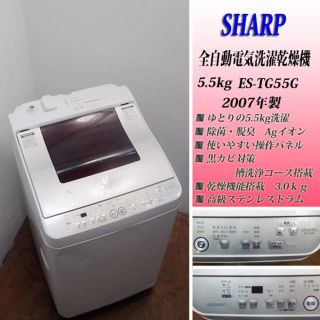 送料込☆洗濯乾燥機 5.5kg SHARP Agイオン IS18(洗濯機)