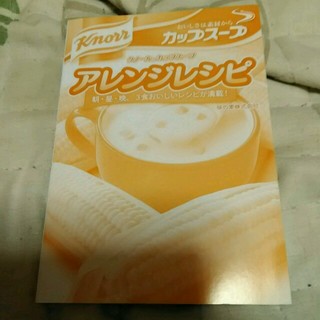 クノールカップスープアレンジレシピ(その他)
