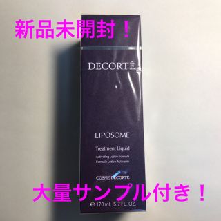 コスメデコルテ(COSME DECORTE)の【大量サンプル付き】リポソームリキッド新品未開封(化粧水/ローション)