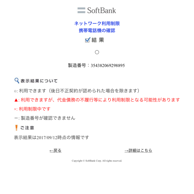 iPhone(アイフォーン)のiphone6 plus Softbank ソフトバンク 64gb スマホ/家電/カメラのスマートフォン/携帯電話(スマートフォン本体)の商品写真