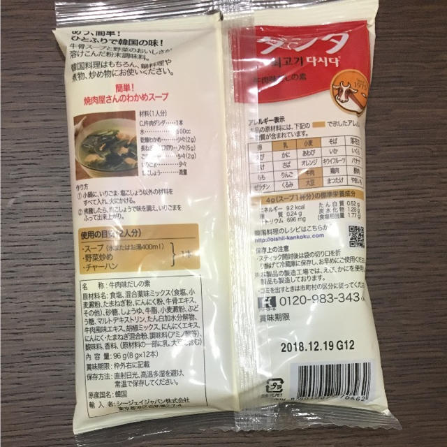 コストコ(コストコ)のダシダ8g×12袋  牛肉味だしの素 食品/飲料/酒の食品(調味料)の商品写真