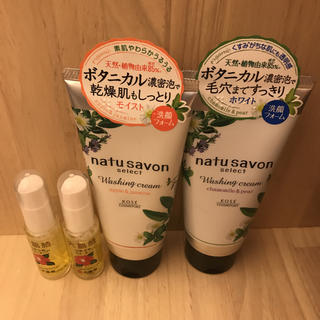 コーセーコスメポート(KOSE COSMEPORT)のKose natu Savon 洗顔フォーム モイスト&ホワイト オマケ付(洗顔料)