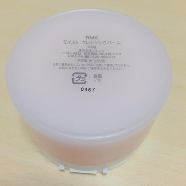 RMK(アールエムケー)のRMK モイスト クレンジングバーム <スパナチュラ付き> コスメ/美容のスキンケア/基礎化粧品(クレンジング/メイク落とし)の商品写真