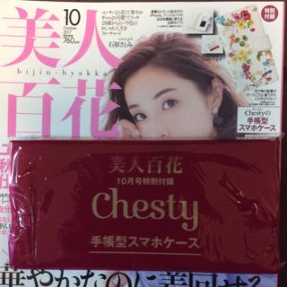 チェスティ(Chesty)の美人百花10月号付録、チェスティChesty 可愛いスマホケース♪♪(モバイルケース/カバー)