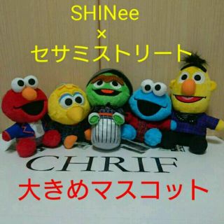 セサミストリート(SESAME STREET)のSHINee セサミストリート 大きめマスコット ぬいぐるみ 全5種(K-POP/アジア)